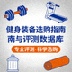 健身装备选购指南与评测数据库电子书缩略图